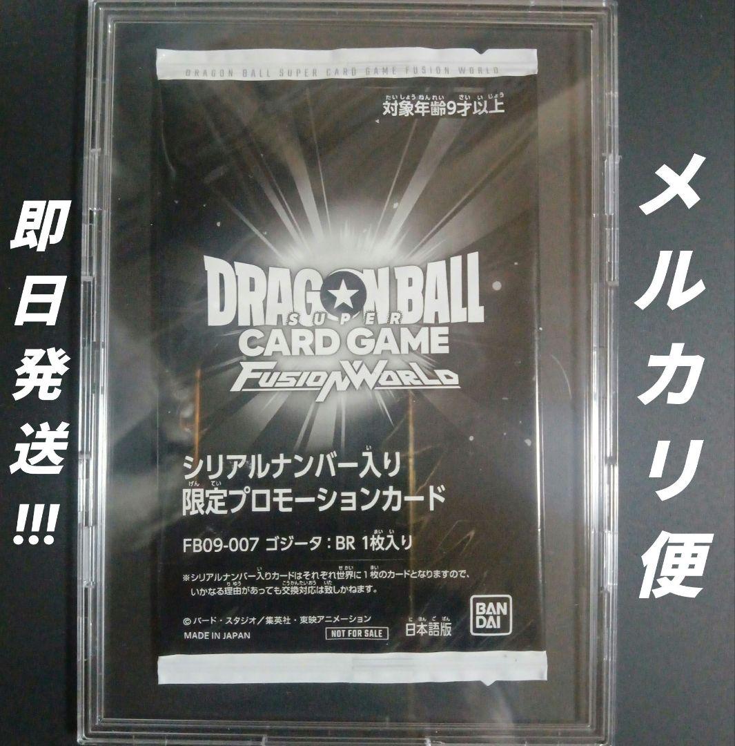 ゴジータ :BR FB09-007 未開封 アルティメットバトル シリアル - メルカリ