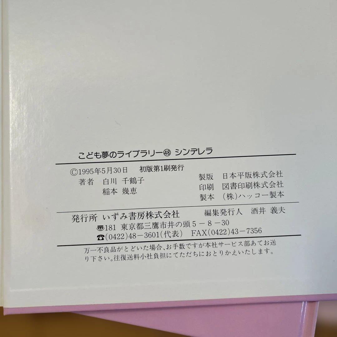こどものライブラリ 全49巻セット　CD付き