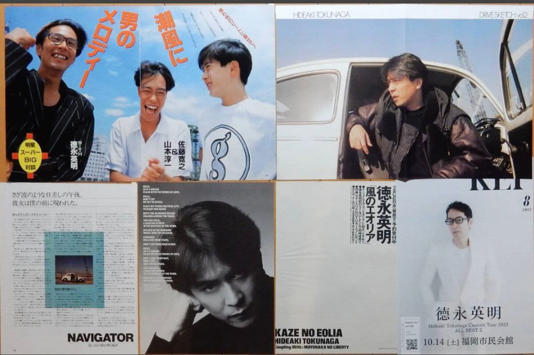 徳永英明さん/切り抜き 22ページ - メルカリ