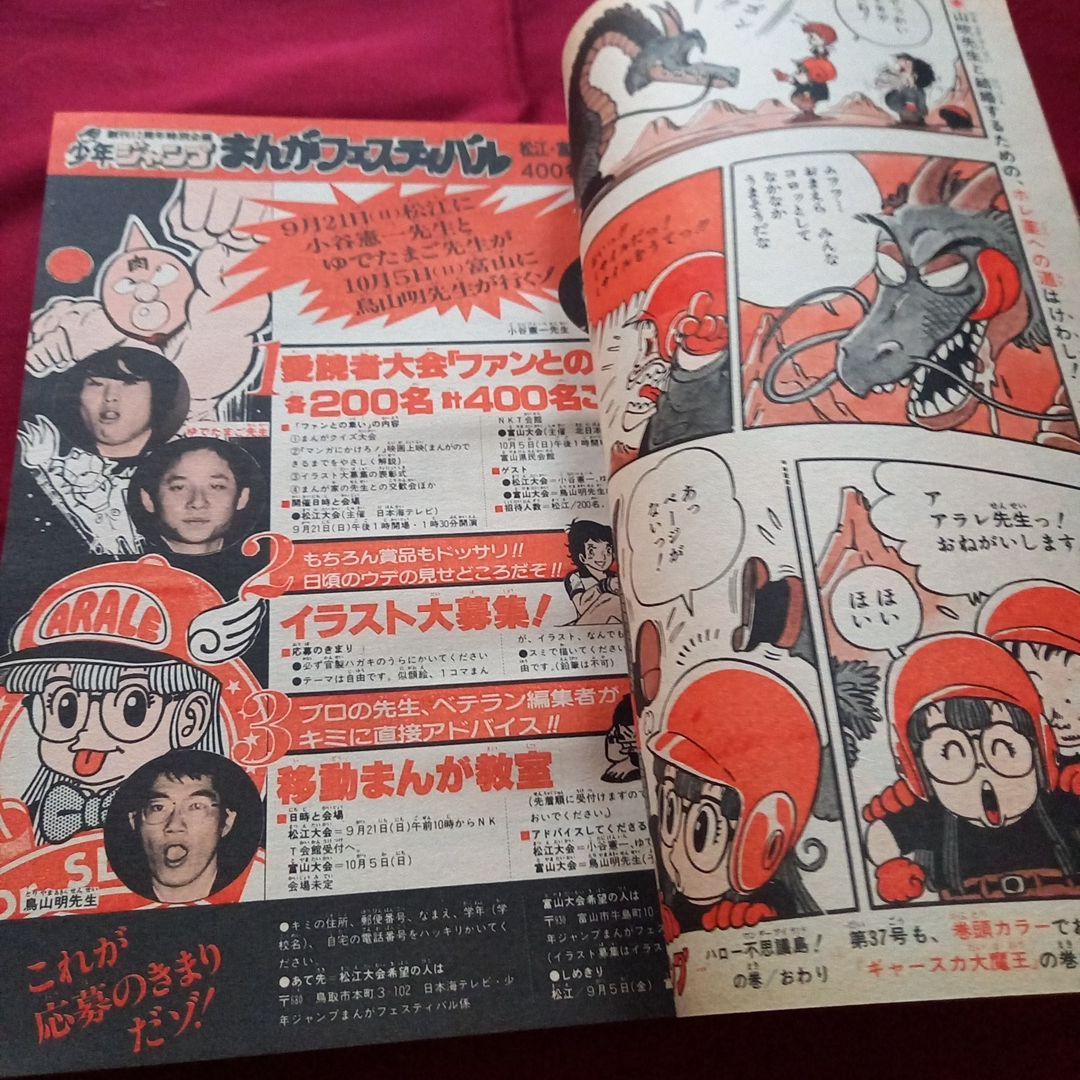 当時物美品】週刊 少年 ジャンプ 1980年36号 漫画 アニメ - メルカリ