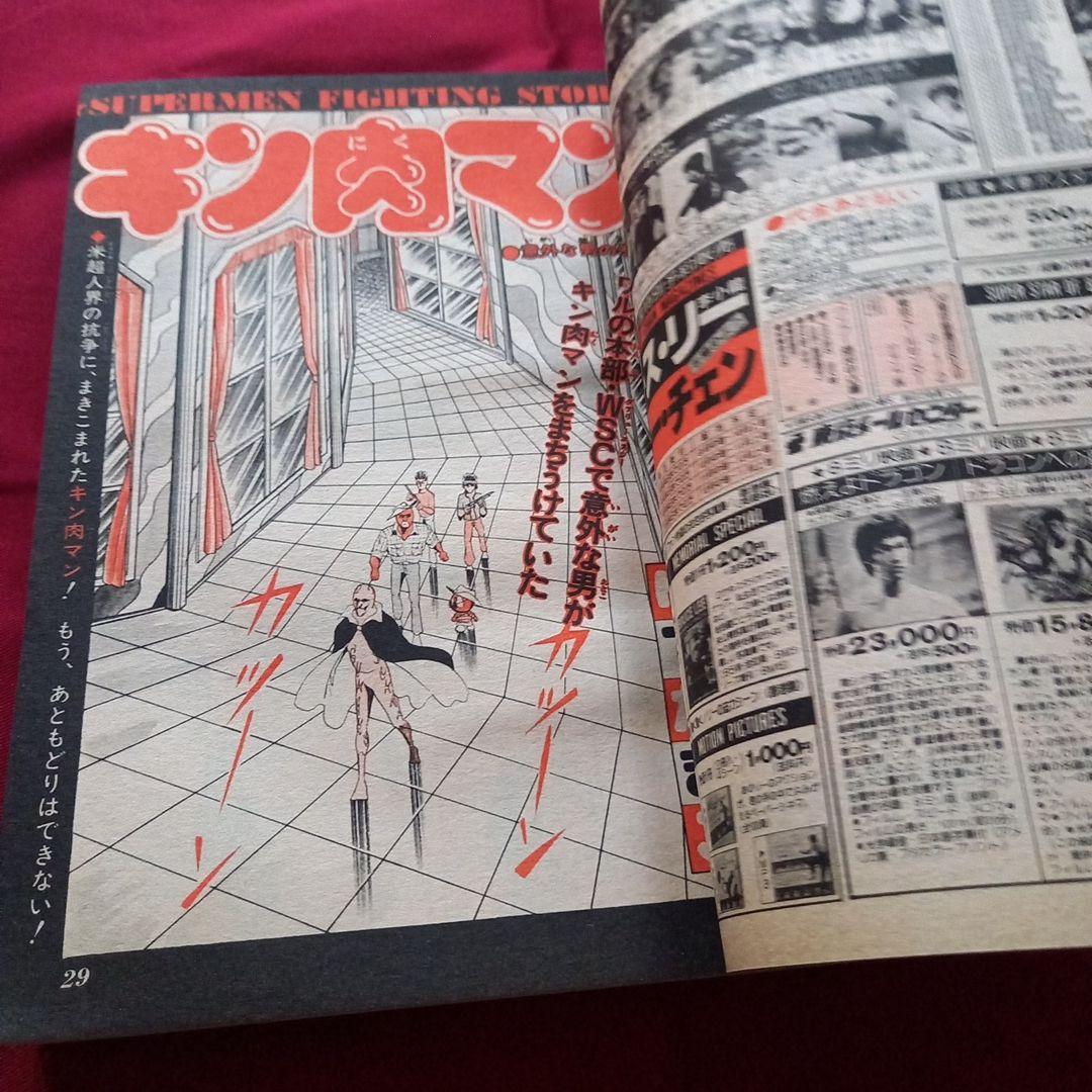 当時物美品】週刊 少年 ジャンプ 1980年36号 漫画 アニメ - メルカリ