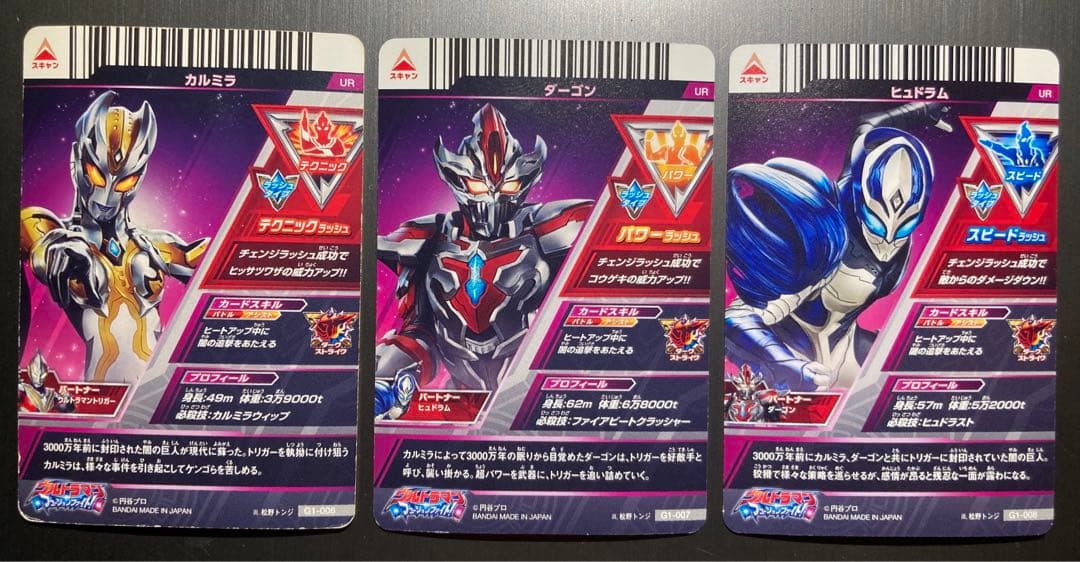 ウルトラマンフュージョンファイト カルミラ ダーゴン ヒュドラム UR 3