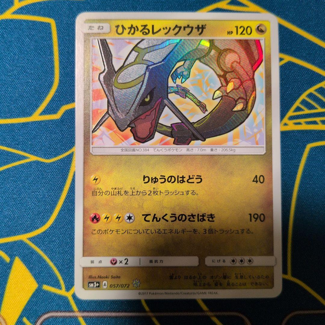 センタリング良好】ひかるレックウザ ☆ 057/072 25TH - メルカリ