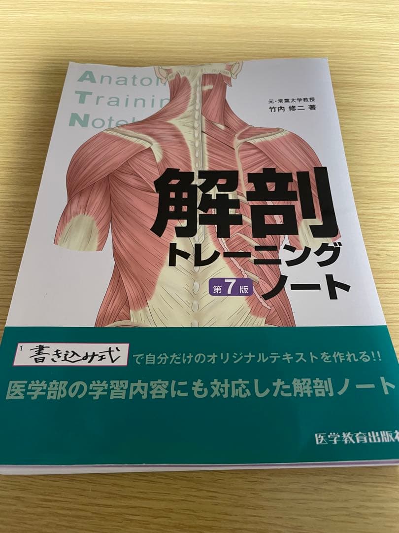 裁断済み】解剖トレーニングノート 第7版 - メルカリ