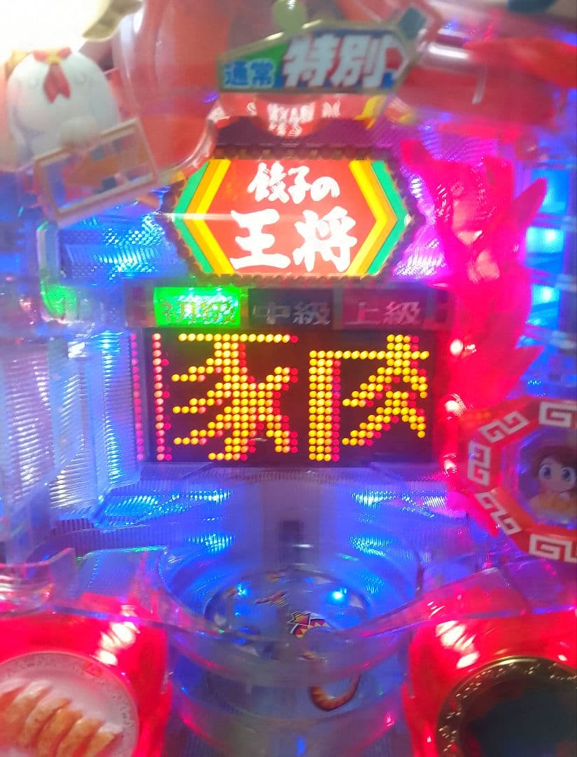 CR餃子の王将2 ミニ500 (1/5) パチンコ実機 裏玉循環 - メルカリ