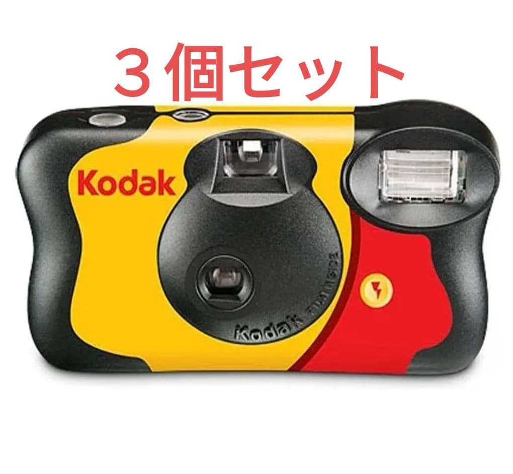 Kodak コダック FunSaver 使い捨てカメラ 27枚撮り 3個セット - メルカリ