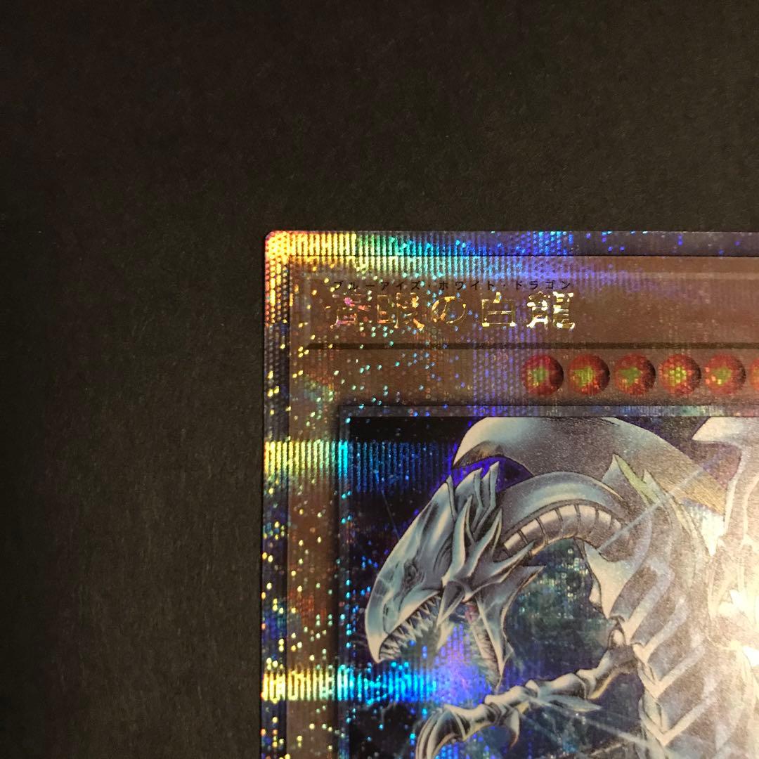 遊戯王 青眼の白龍 25th クォーターセンチュリーシークレットレア