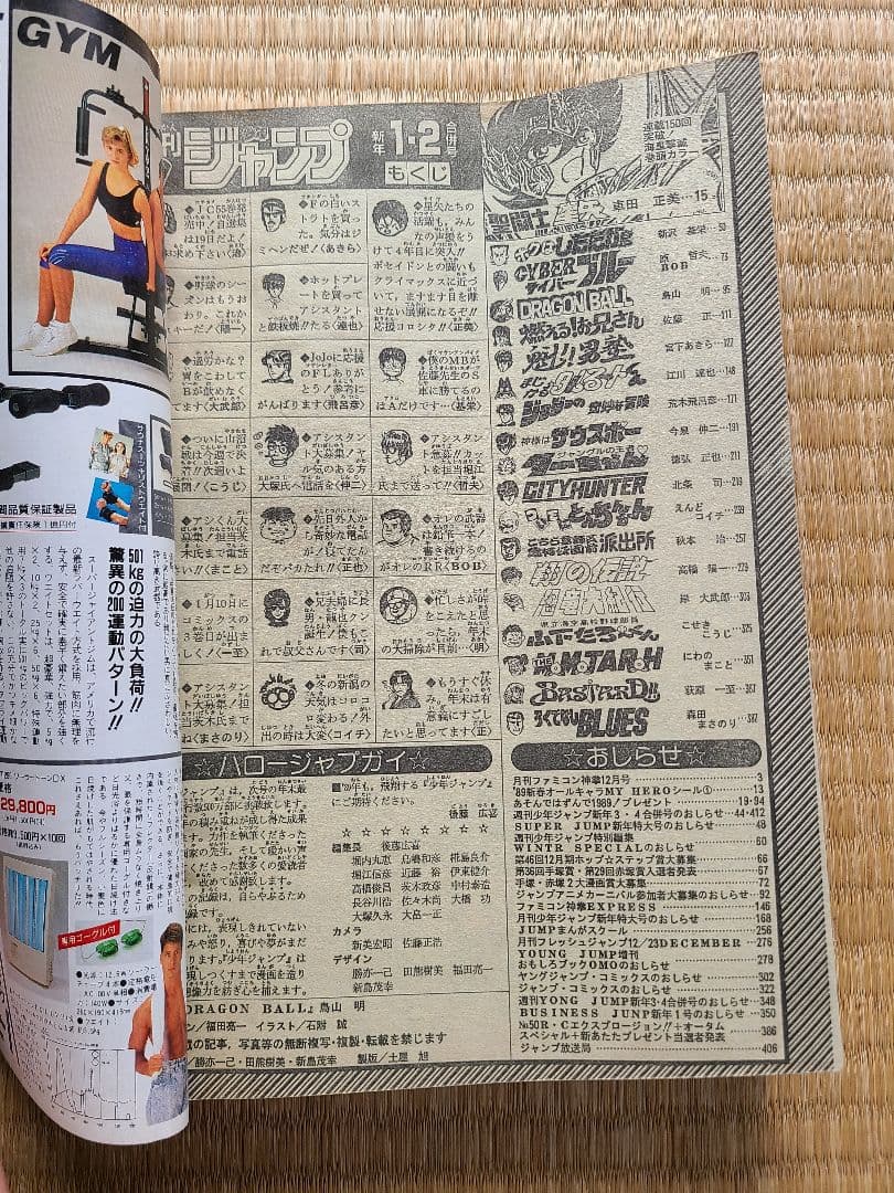 週刊少年ジャンプ 1989年1-2号 ドラゴンボール表紙号 - メルカリ
