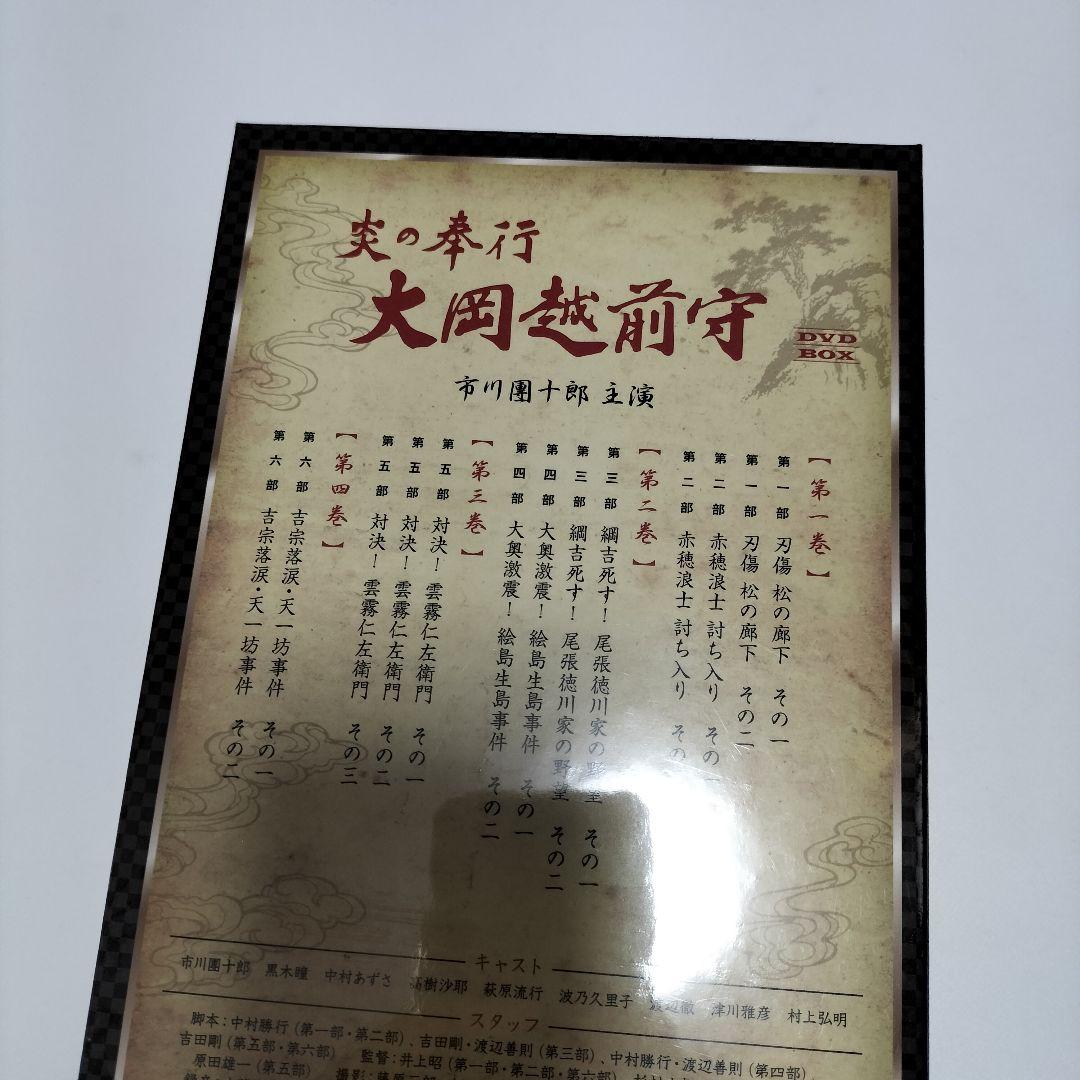 炎の奉行 大岡越前守 DVD-BOX〈4枚組〉　未開封品