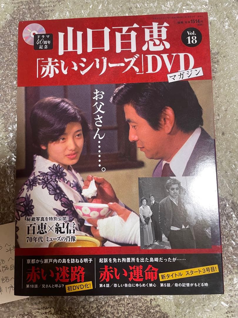 赤いシリーズ DVD 山口百恵 - メルカリ