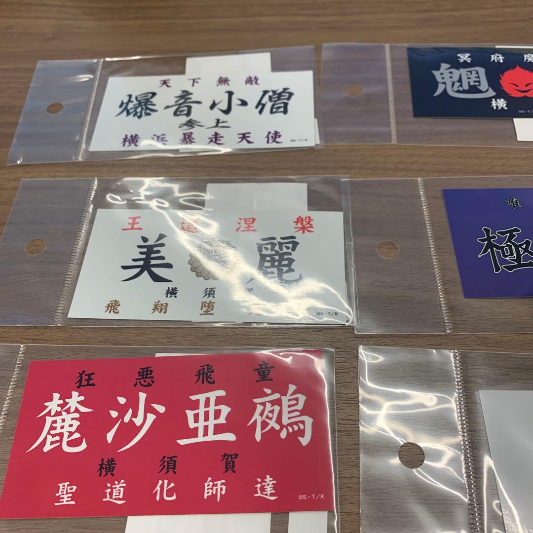 特攻の拓 ステッカー 外道 爆音小僧など9枚セット - メルカリ