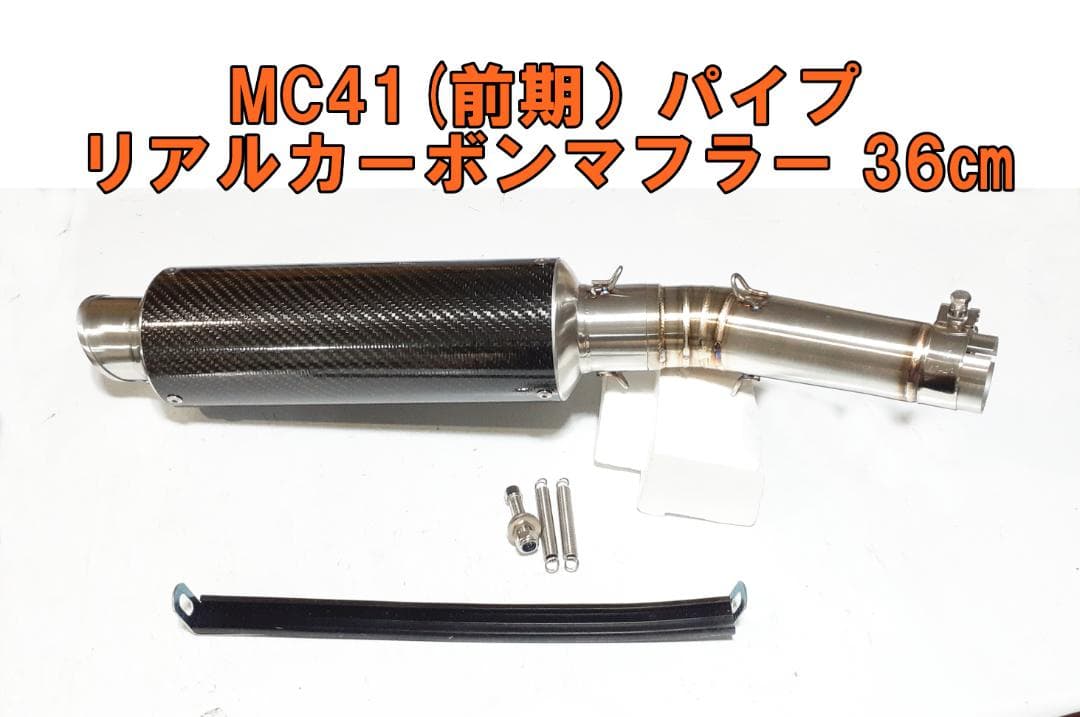 CBR250R（MC41前期） パイプ◇カーボンサイレンサーマフラー 全長36