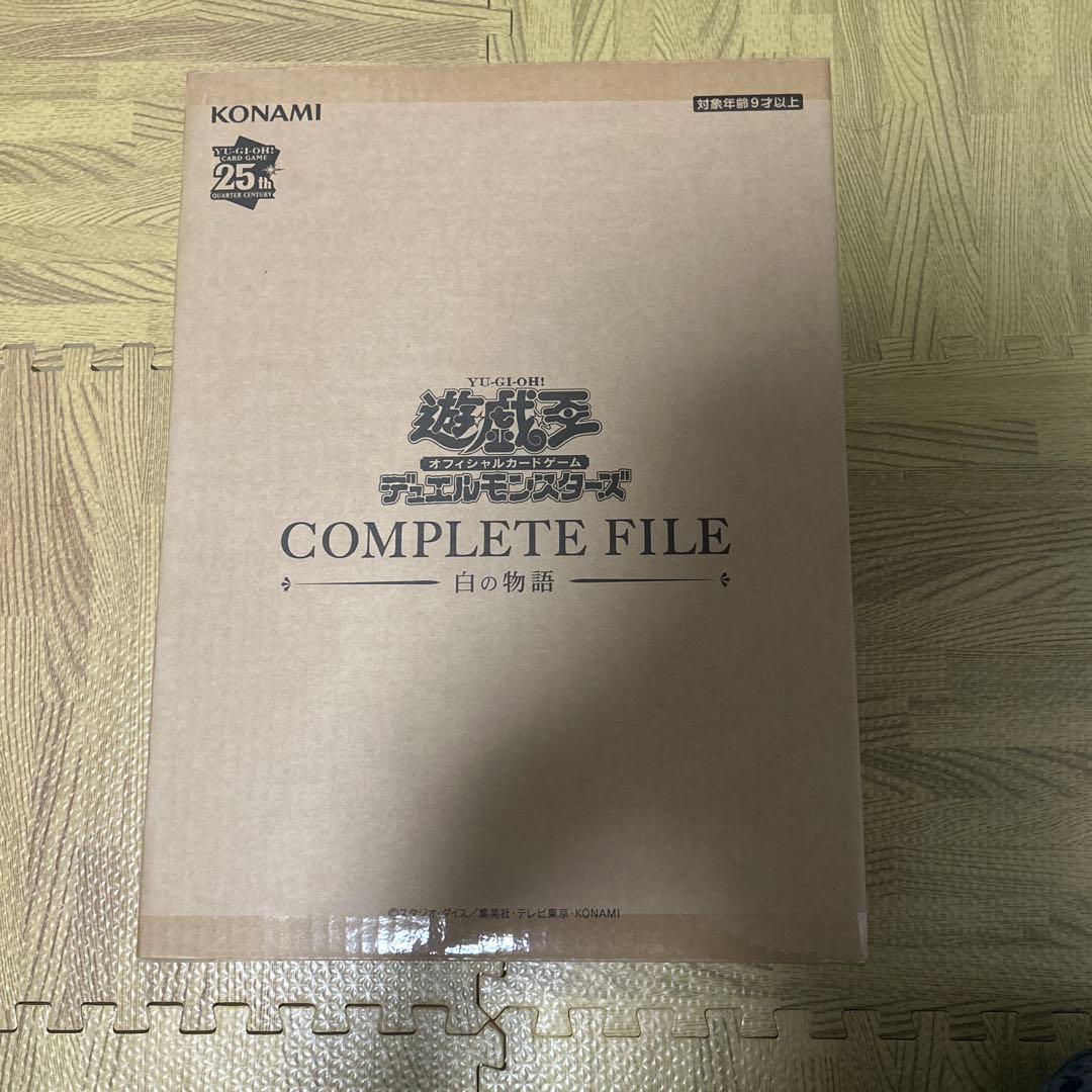遊戯王　白の物語　新品未開封 Amazon.co.jp: 遊 戯 王 COMPLETE FILE 白の物語 未開封 : おもちゃ