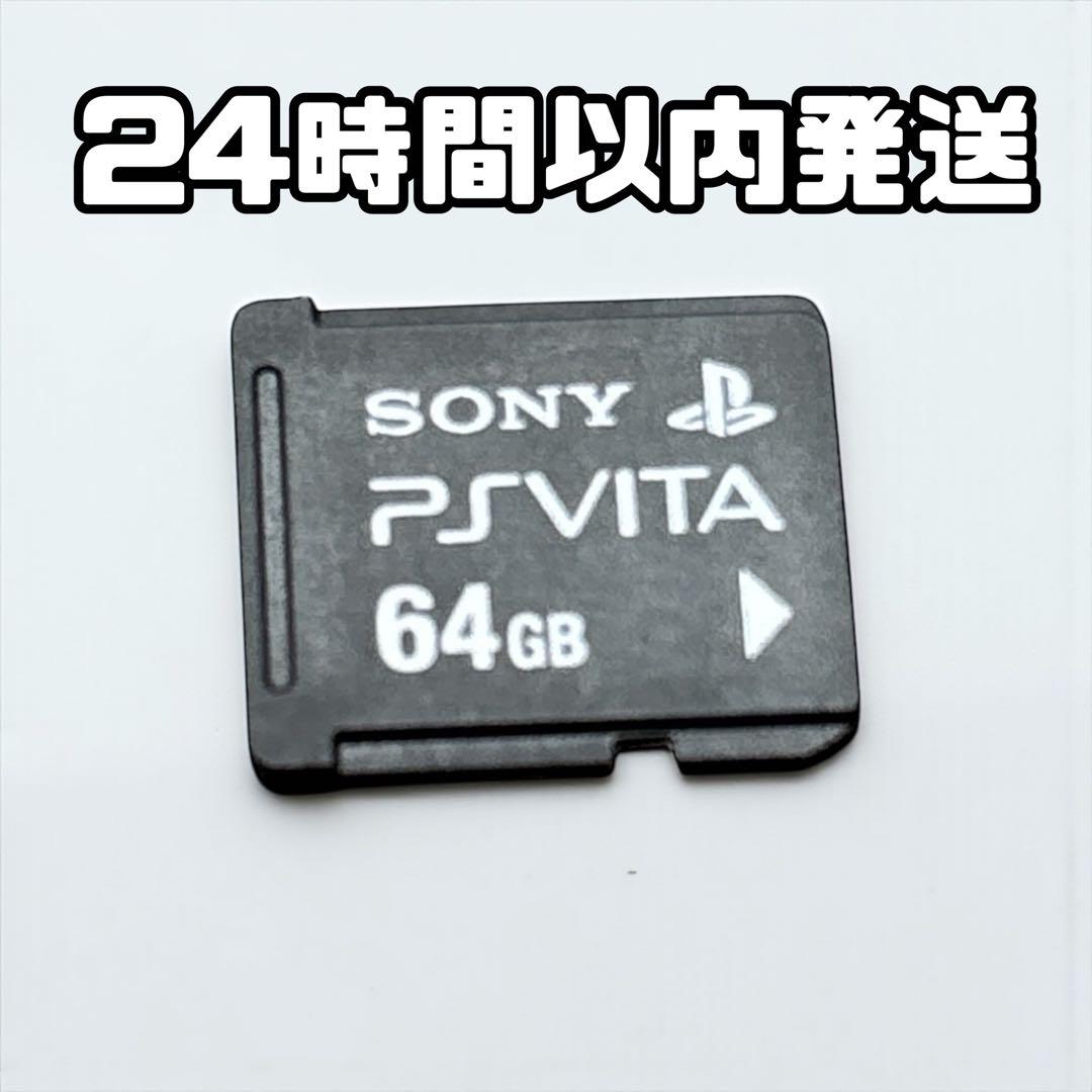 SONY PS Vita メモリーカード 64GB PSVITA メモカ - メルカリ