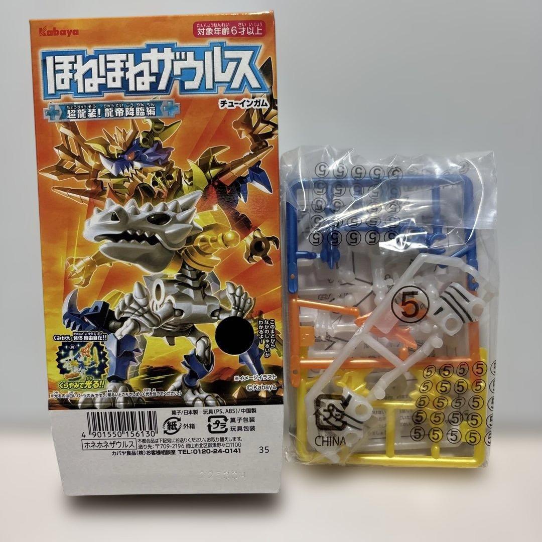 全8種コンプ！】ほねほねザウルス 超龍装！龍帝降臨編 玩具未開封