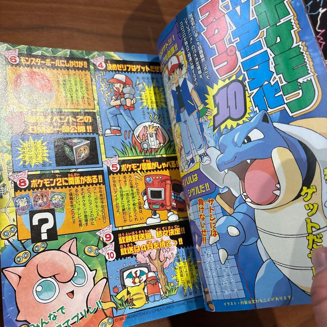 月刊コロコロコミック 1997年2月号 ポケモン ￼ミニ四駆 レッツ&ゴー