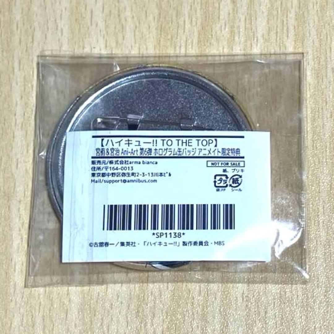 ハイキュー TO THE TOP アニメイト 特典 缶バッジ 宮侑 宮治