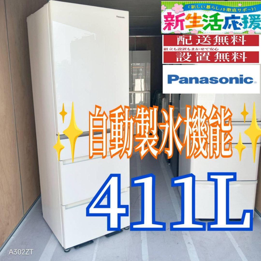 D089 送料設置無料 Panasonic　自動製氷機能付大型冷蔵庫411L Panasonic（パナソニック） NR-F65WX2-H[5年延長保証無料進呈☆/標準