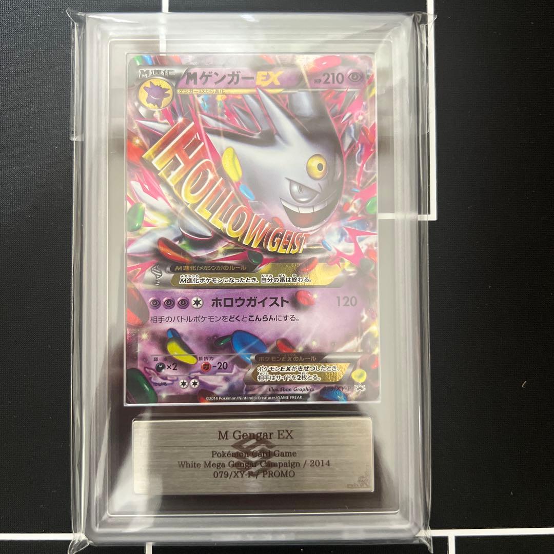 ま*✨様 Mゲンガー EX プロモ ARS10 鑑定書付 2026年最新】mゲンガーex プロモ psa10の人気アイテム - メルカリ