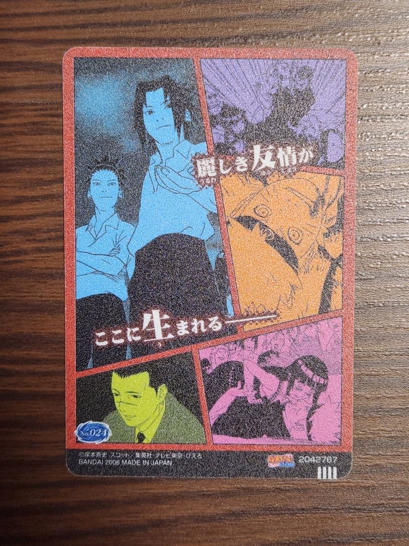 NARUTO ナルトカードグミ 木ノ葉学園 サスケ プラスチックカード