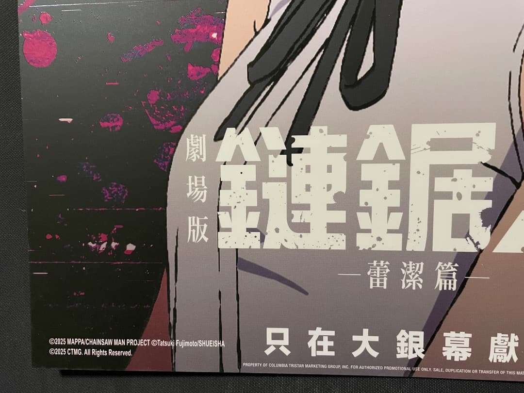 香港限定 劇場版 チェンソーマン レゼ編 特典A3 蓄光ポスター - メルカリ