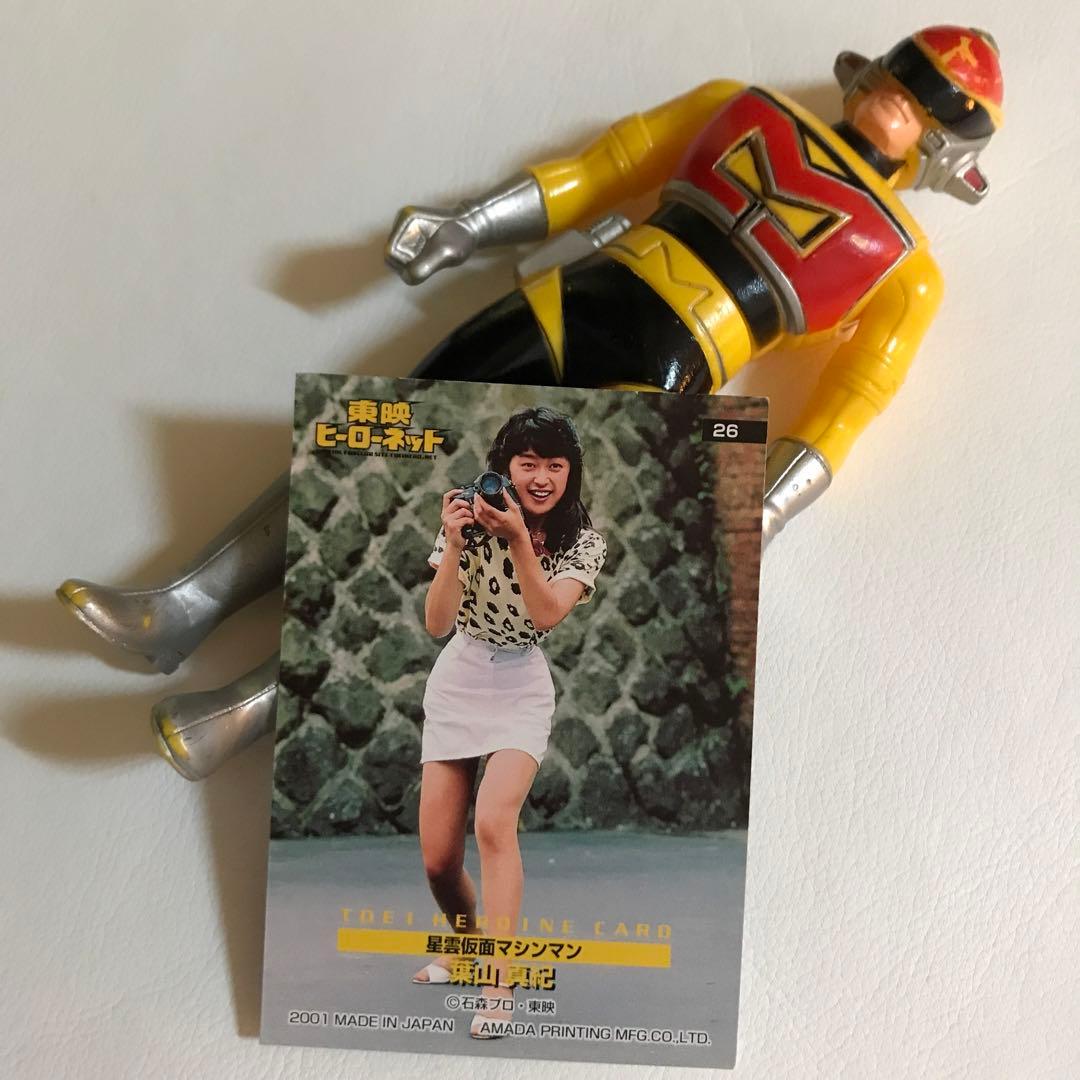 星雲仮面マシンマン』ソフビ 人形 玩具 フィギュア カード 昭和 レトロ