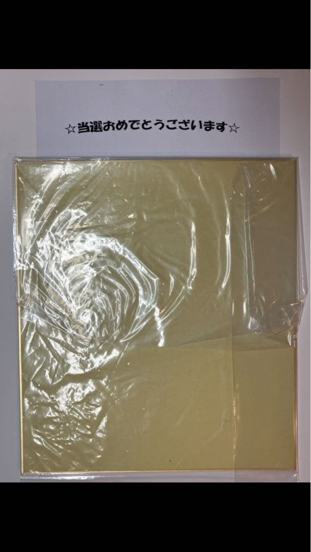 吉村誠之助騎手 JRA初勝利記念直筆サイン色紙 当選品 貴重 100勝達成