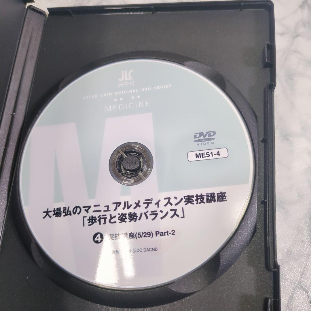 大場弘のマニュアルメディスン実技講座 全4巻 - メルカリ
