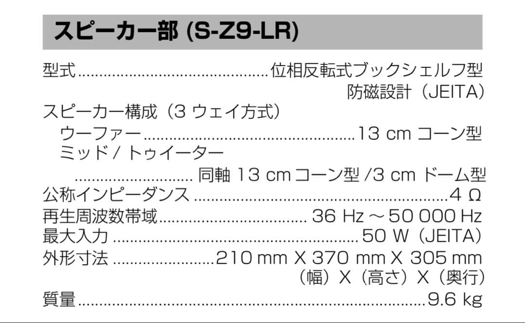 S-Z9-LR 3way スピーカーユニット良好 - メルカリ
