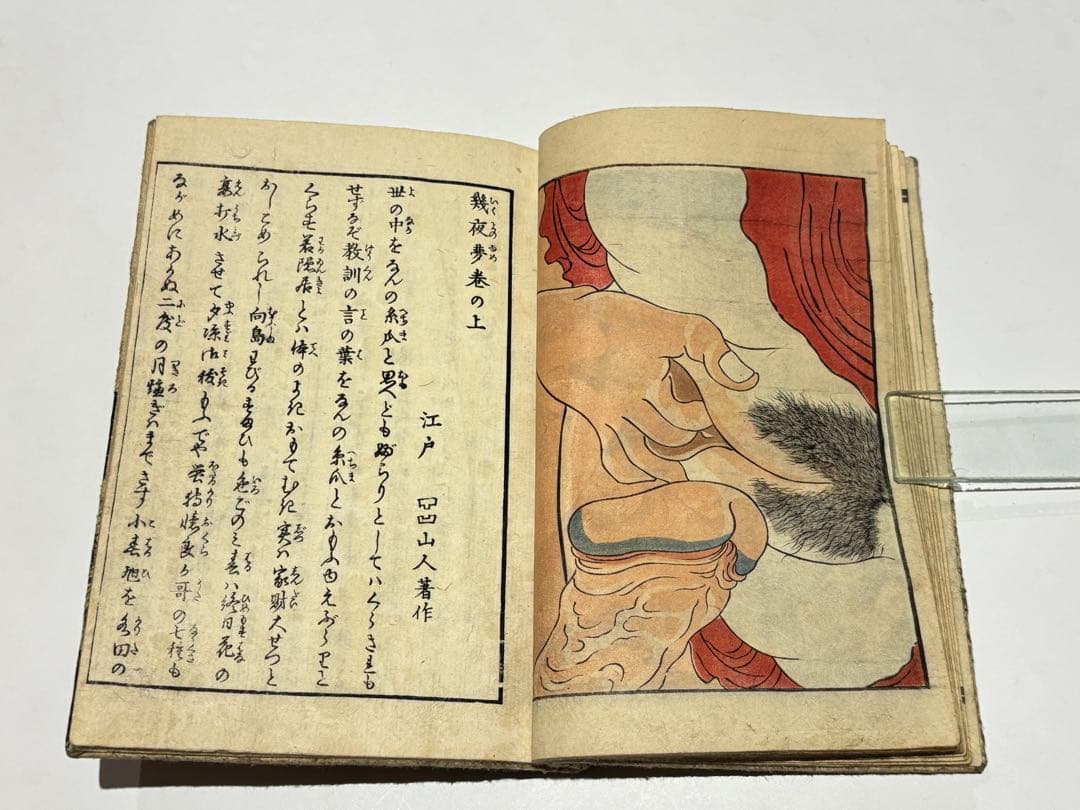 幾夜の夢恋迺徒然」歌川国磨画 揃3冊|艶本 春画 浮世絵 和本 江戸時代