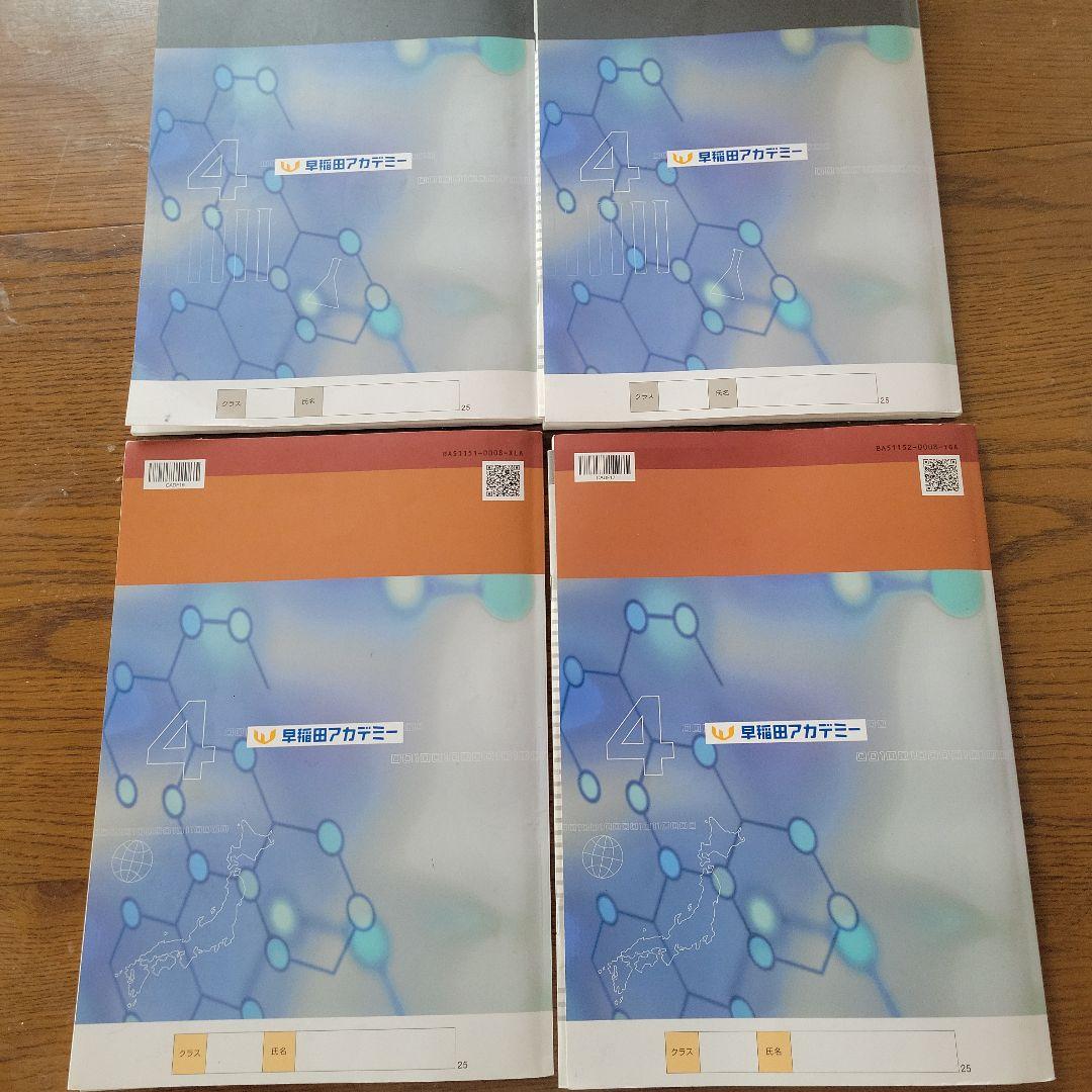 早稲田アカデミー 練成問題集 理科・社会 小4 上下セット 2025年度
