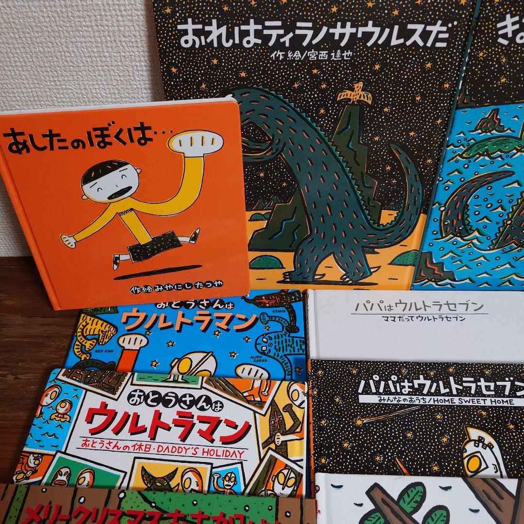 宮西達也 16冊 まとめ売り - メルカリ