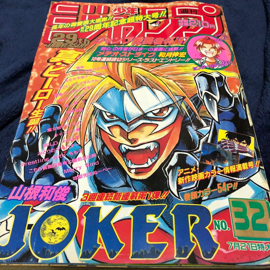 週刊少年ジャンプ 1997年32号 - メルカリ