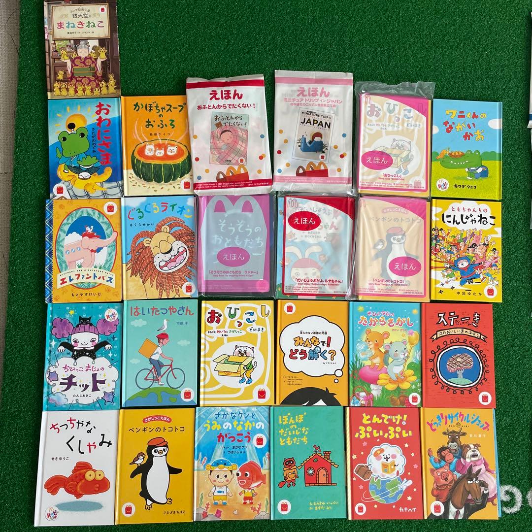 マクドナルドえほん、図鑑、各種、バラ売り可 マクドナルド絵本 他 まとめ売り 33冊セット 読み聞かせ 図鑑 幼児向け