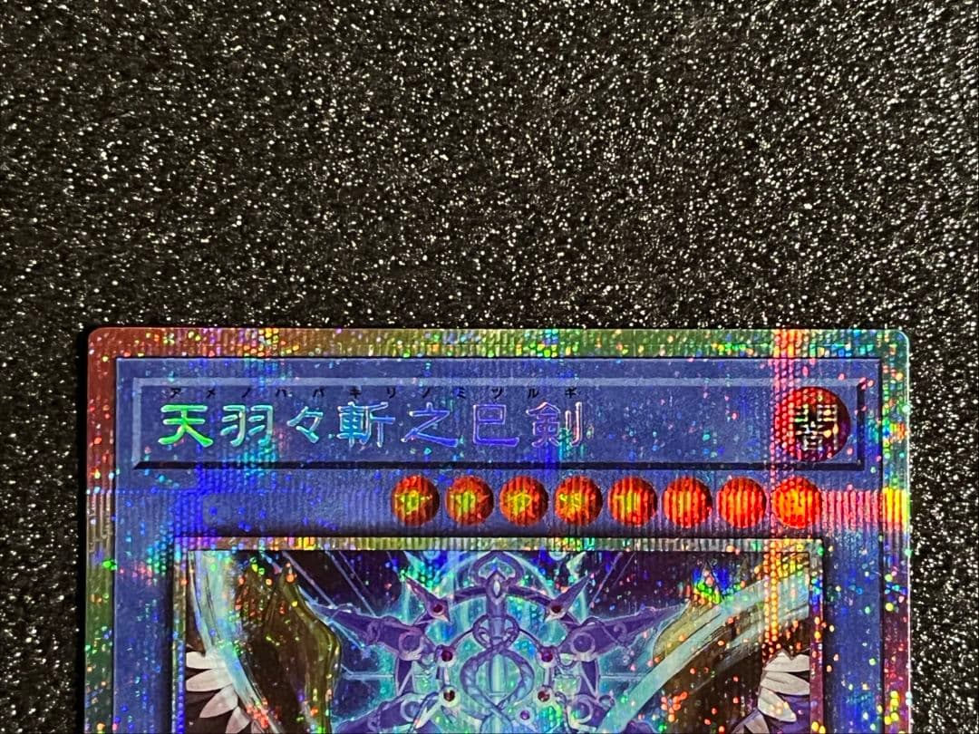 天羽々斬之巳剣 ミツルギ プリズマ - メルカリ