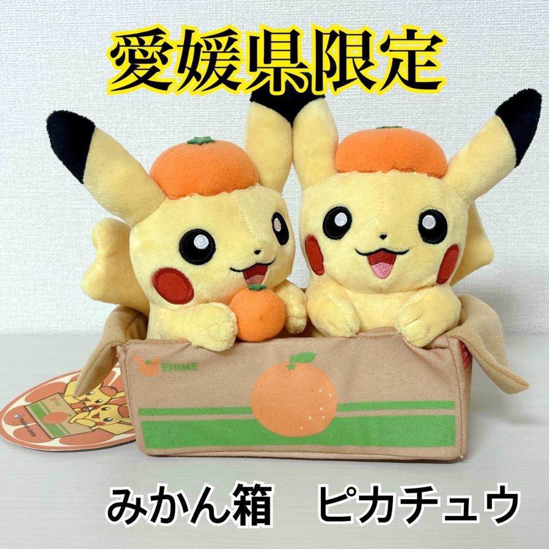 ポケモンストア 愛媛限定 みかん ピカチュウ ぬいぐるみ 30周年 - メルカリ