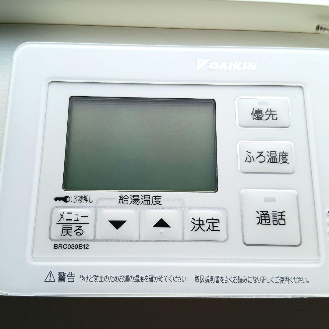 ダイキン エコキュート 浴室リモコン 台所リモコン セット - メルカリ