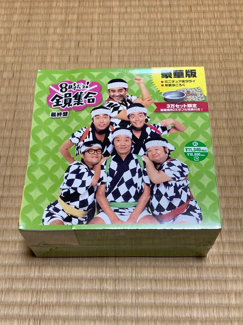 【新品未開封】8時だョ！全員集合　最終版　3枚組　DVD たらい　すごろく