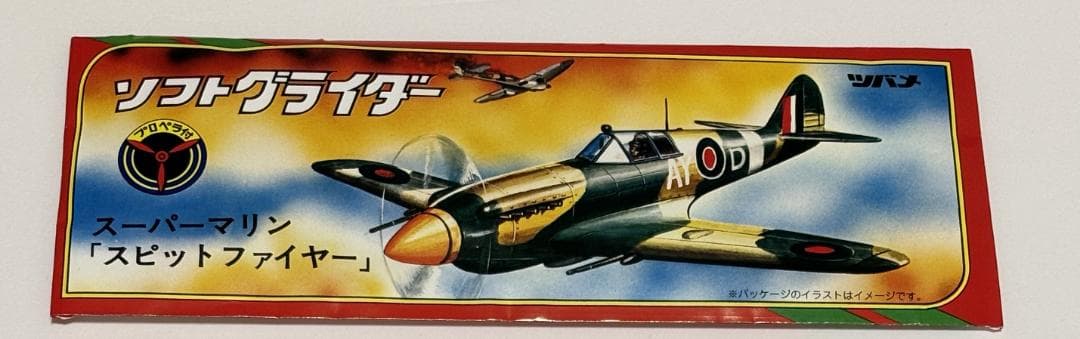 懐かしいソフトグライダー4種セット 世界の戦闘機 新品未使用 - メルカリ