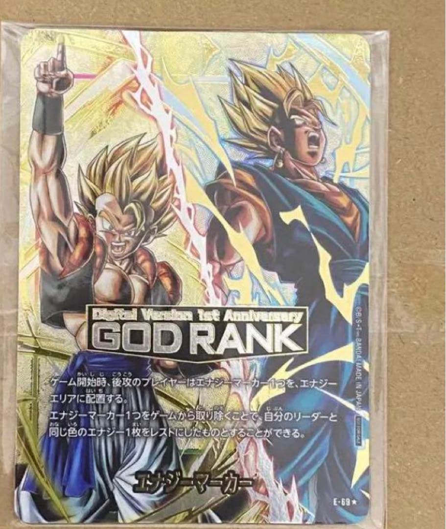 Y*M様 あ*び様 GOD RANK ゴッドランク エナジーマーカー 未開封 GODランク エナジーマーカー 未開封】デジタル版 GOD RANK 景品