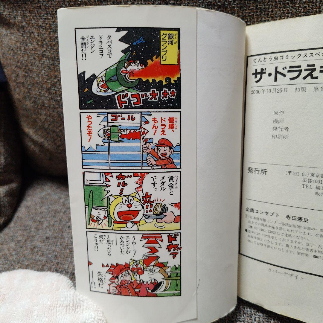 ザ・ドラえもんズスペシャル ロボット養成学校編 2、3巻 - メルカリ