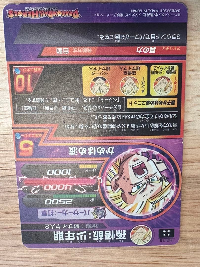 H2-16 CP 孫悟飯:少年期 セル H2-36 - メルカリ