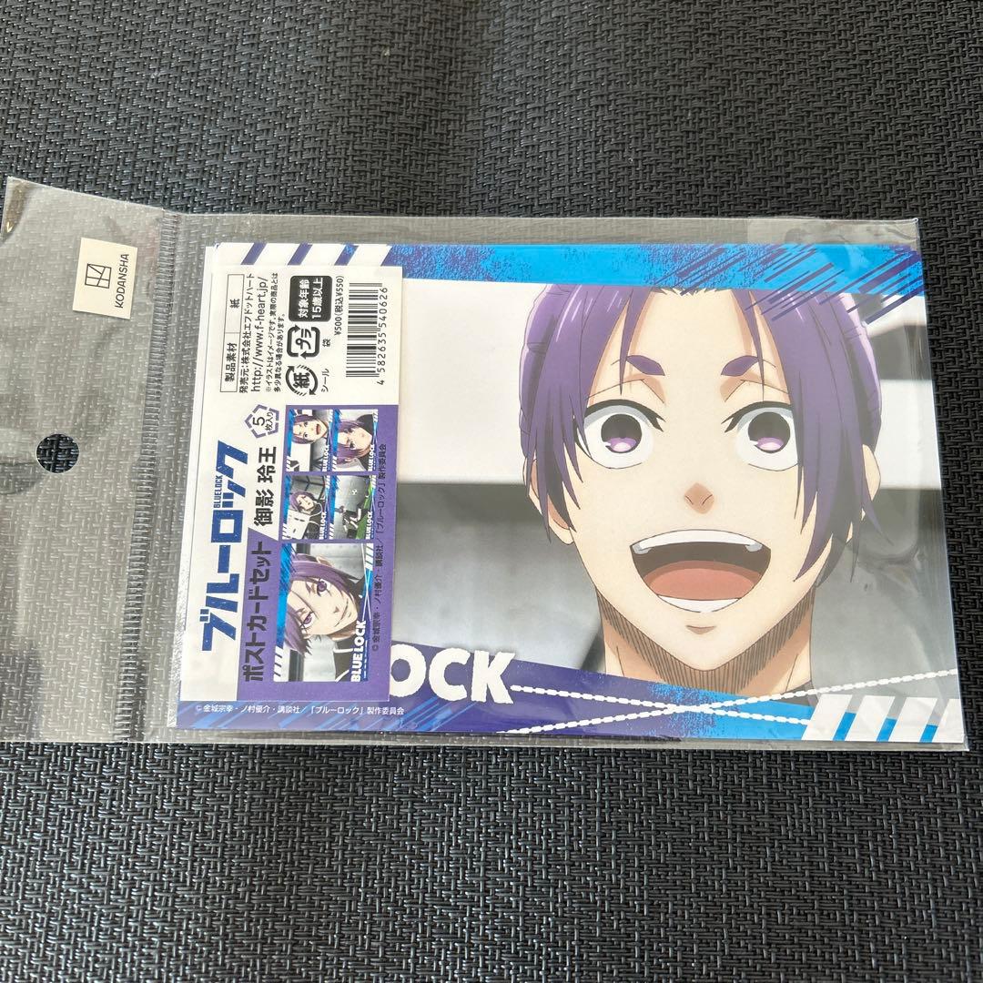 ブルーロック 御影玲王 ポストカードセット5枚 - メルカリ