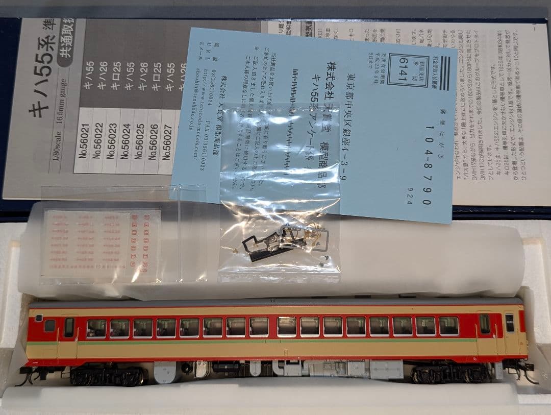 天賞堂 HOゲージ 56029 [キハ55系気動車 キロ25 急行色] - メルカリ