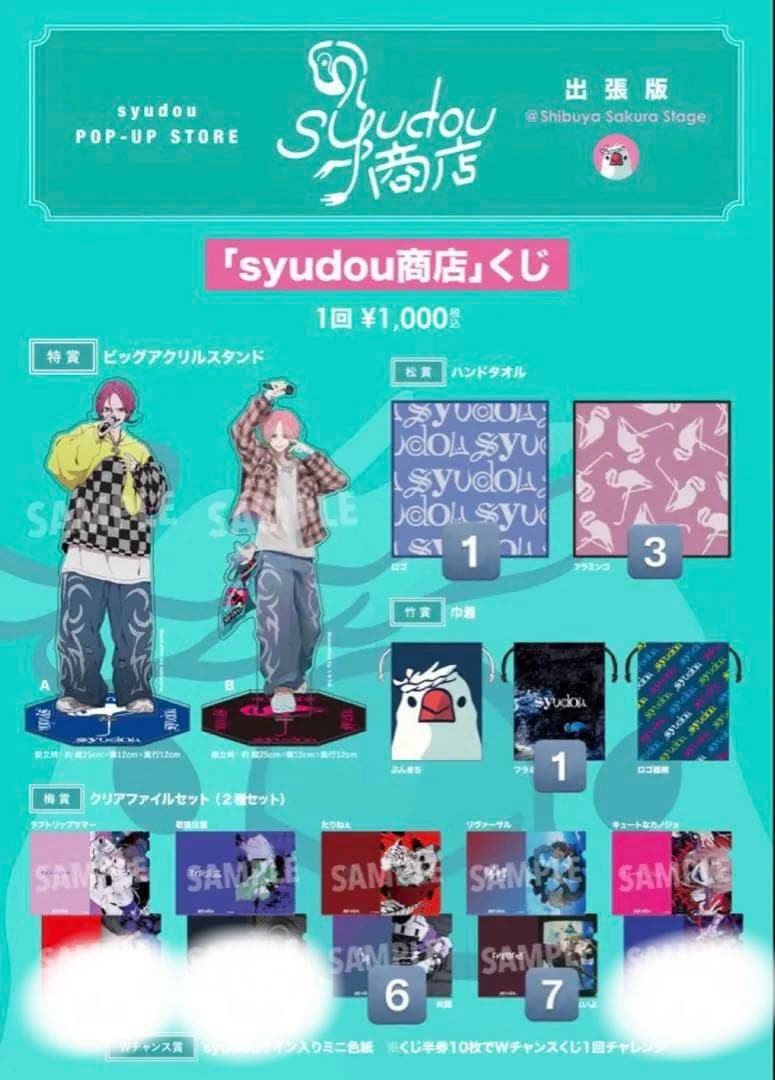 syudou商店くじ syudou商店くじ syudou商店くじ