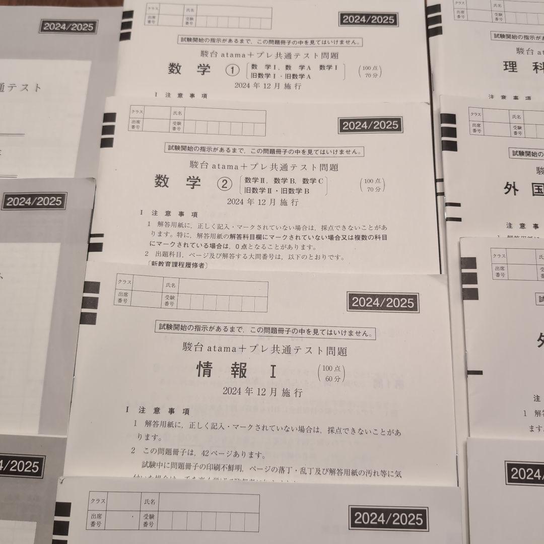 最新】駿台atama+プレ共通テスト模試2024年12月実施 2025年度 - メルカリ