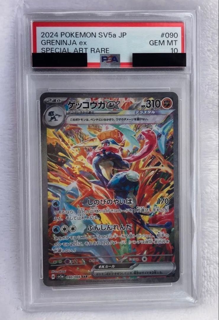 PSA10】 ゲッコウガex SAR 090/066 - メルカリ
