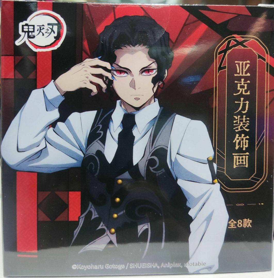鬼滅の刃 中国 カフェ 上弦の鬼 装飾画 ボックス - メルカリ
