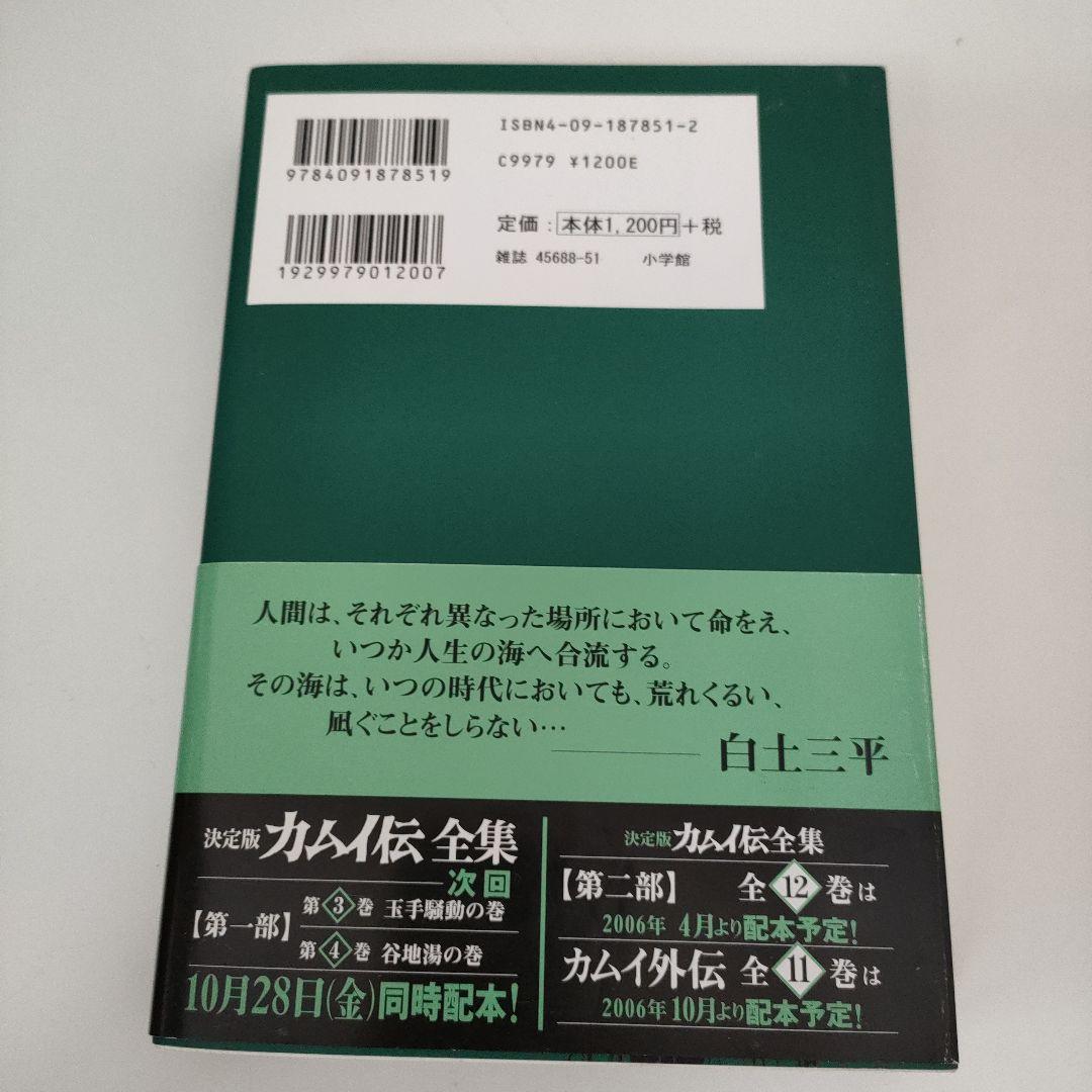 誰でもありません様専用 カムイ伝 決定版 1・2部・外伝 全巻セット