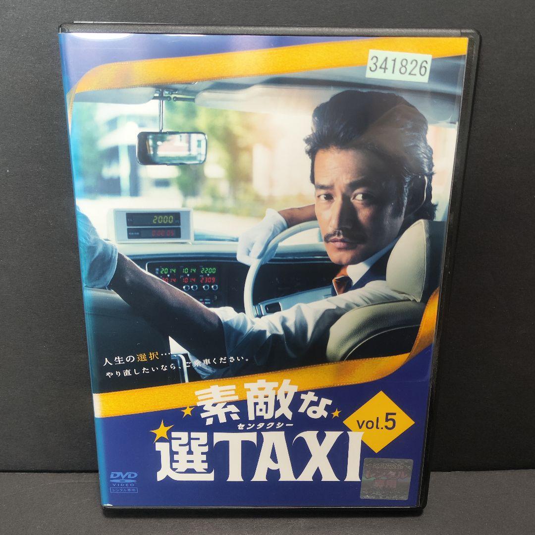新品ケース付 素敵な選taxi 全5巻セット 竹野内豊 Amazon.co.jp: 薄型ケース付き！素敵な選TAXI DVD 全巻セット 全5巻